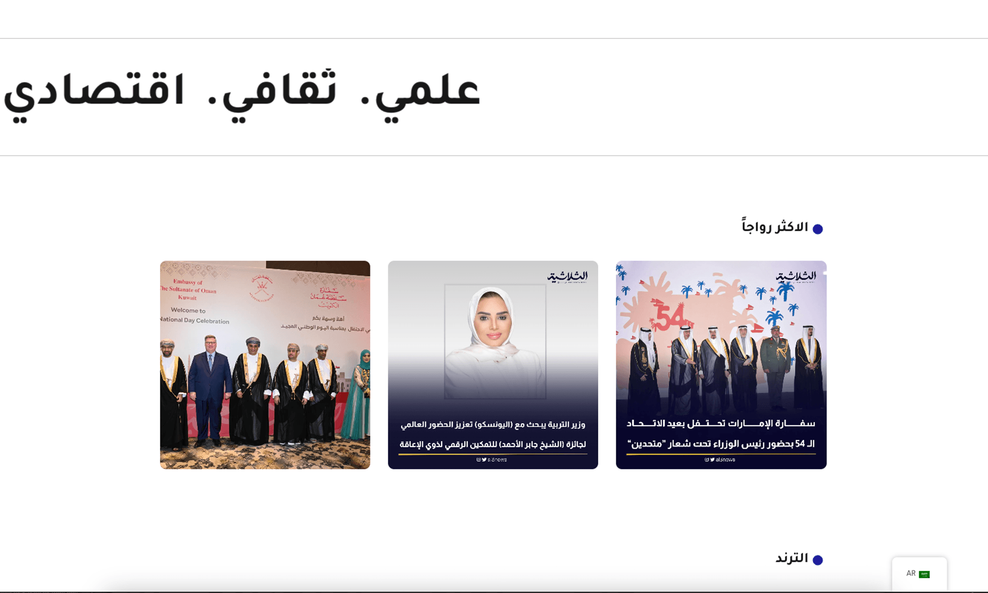 الثلاث نيوز - Image 3