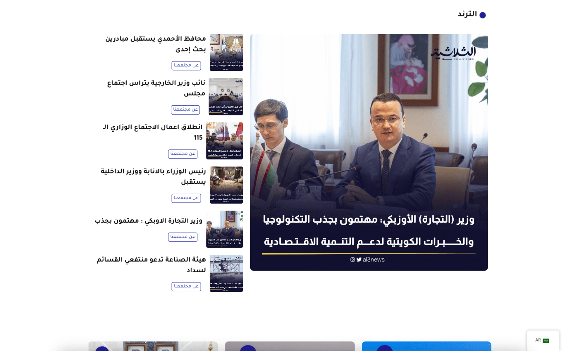 الثلاث نيوز - Image 4